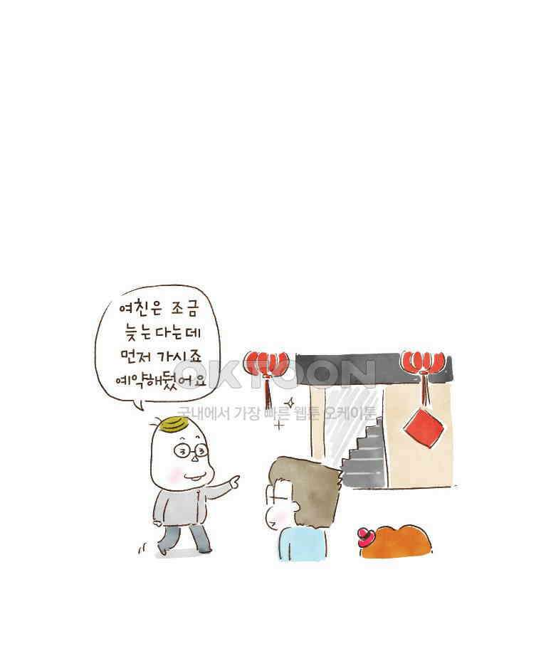 딩스뚱스 123화 츄핑의 고민 6