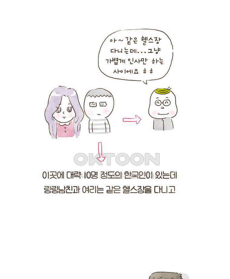 딩스뚱스 123화 츄핑의 고민 8