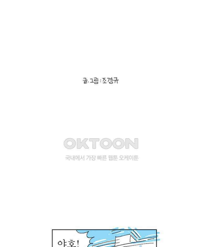 오무라이스 잼잼 280화 나만의 구내식당 2