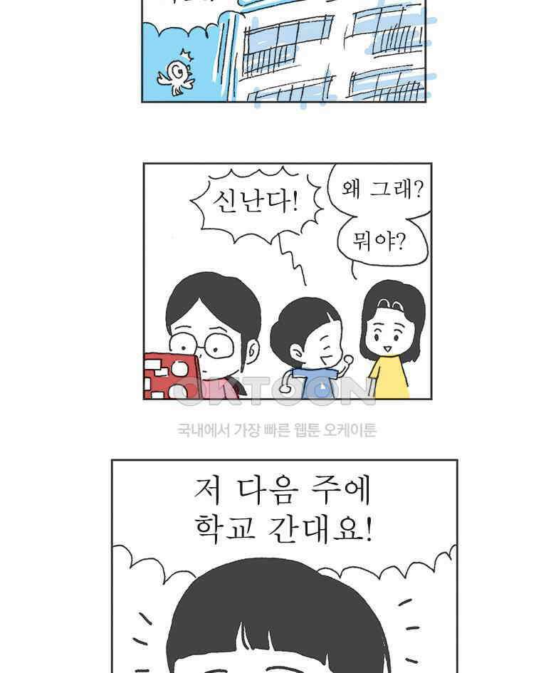 오무라이스 잼잼 280화 나만의 구내식당 3