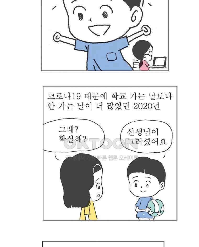 오무라이스 잼잼 280화 나만의 구내식당 4