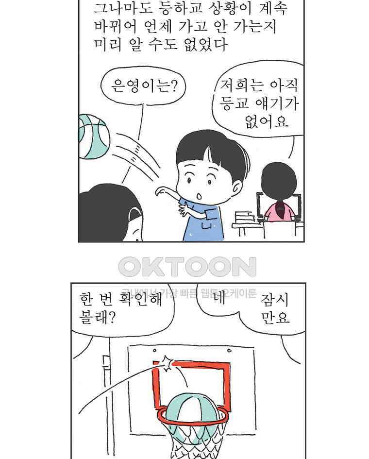 오무라이스 잼잼 280화 나만의 구내식당 5