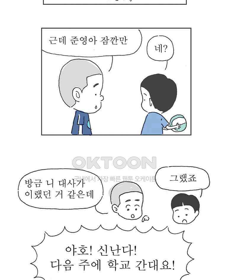 오무라이스 잼잼 280화 나만의 구내식당 6