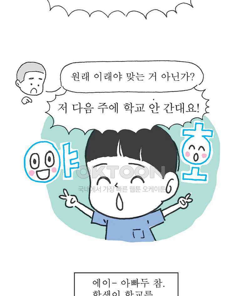 오무라이스 잼잼 280화 나만의 구내식당 7