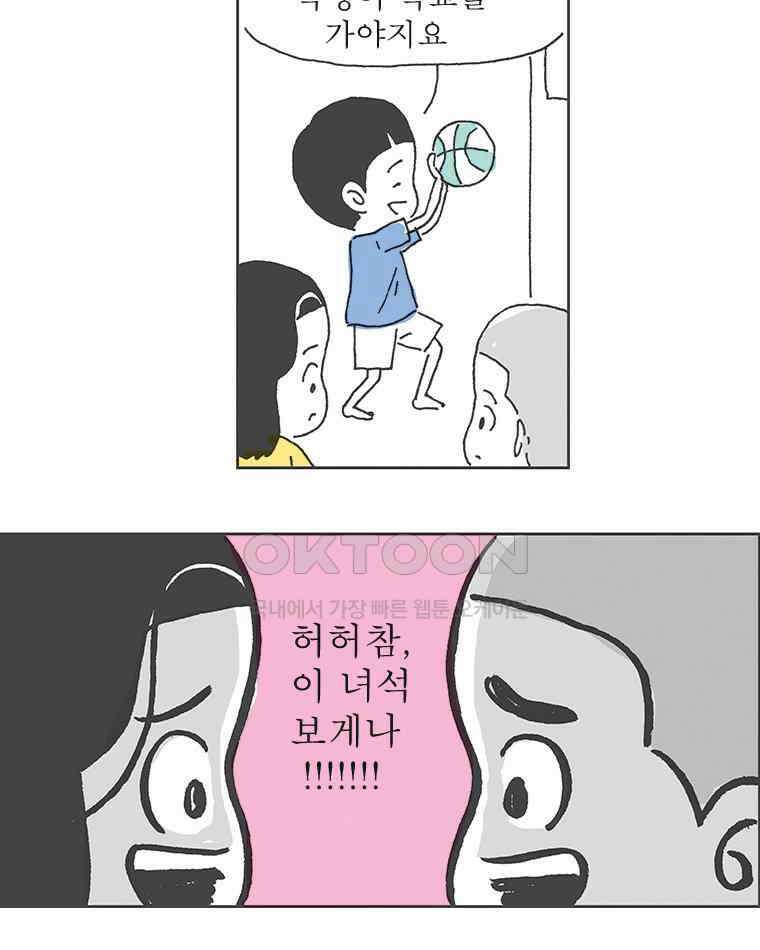 오무라이스 잼잼 280화 나만의 구내식당 8