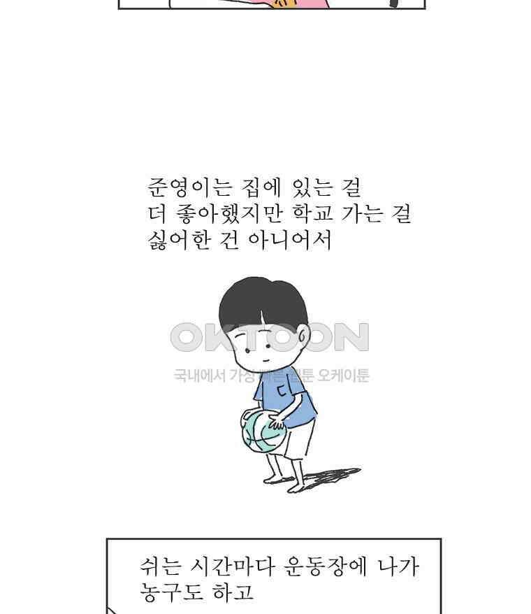 오무라이스 잼잼 280화 나만의 구내식당 11