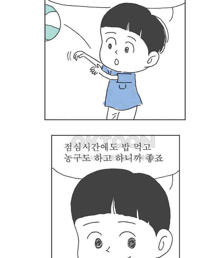 오무라이스 잼잼 280화 나만의 구내식당 12