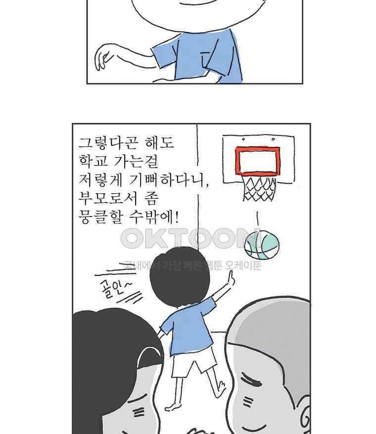 오무라이스 잼잼 280화 나만의 구내식당 13