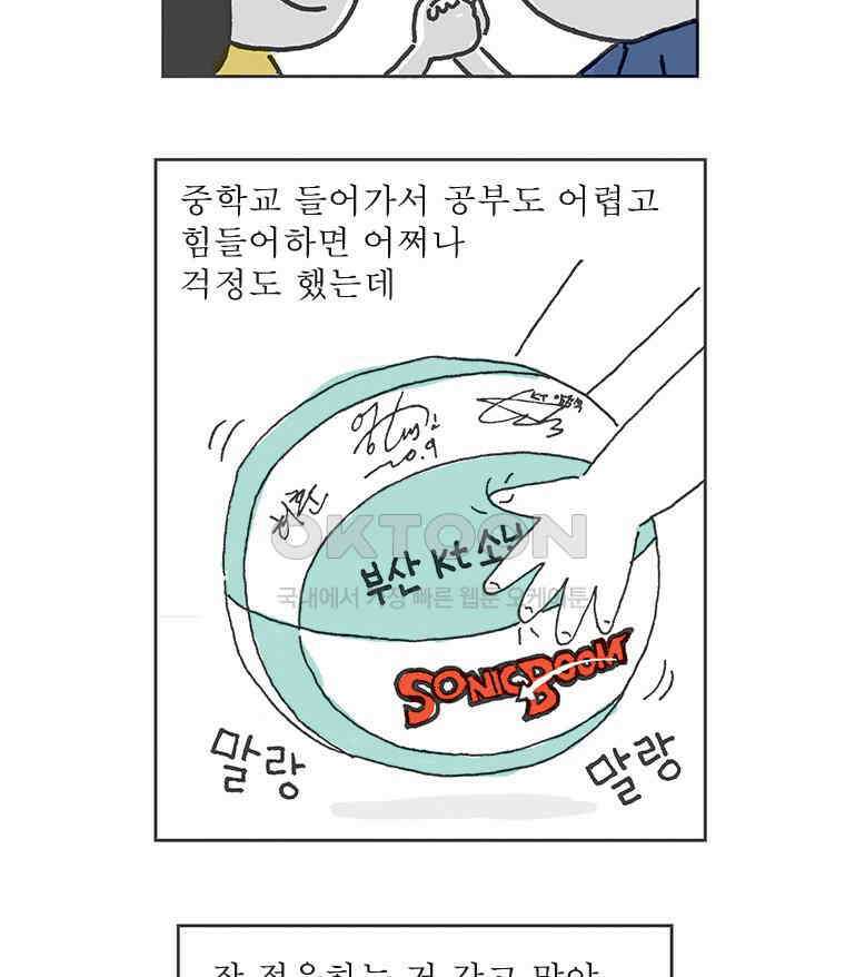오무라이스 잼잼 280화 나만의 구내식당 14