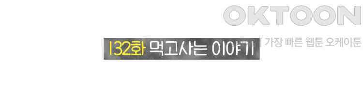 딩스뚱스 132화 먹고 사는 이야기 2