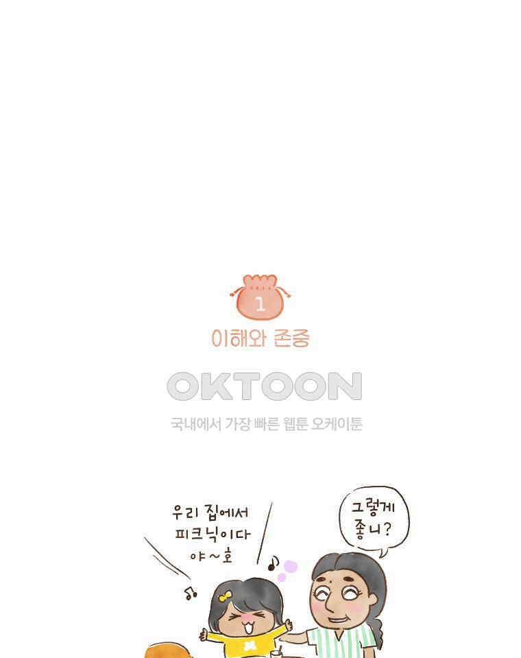딩스뚱스 132화 먹고 사는 이야기 3