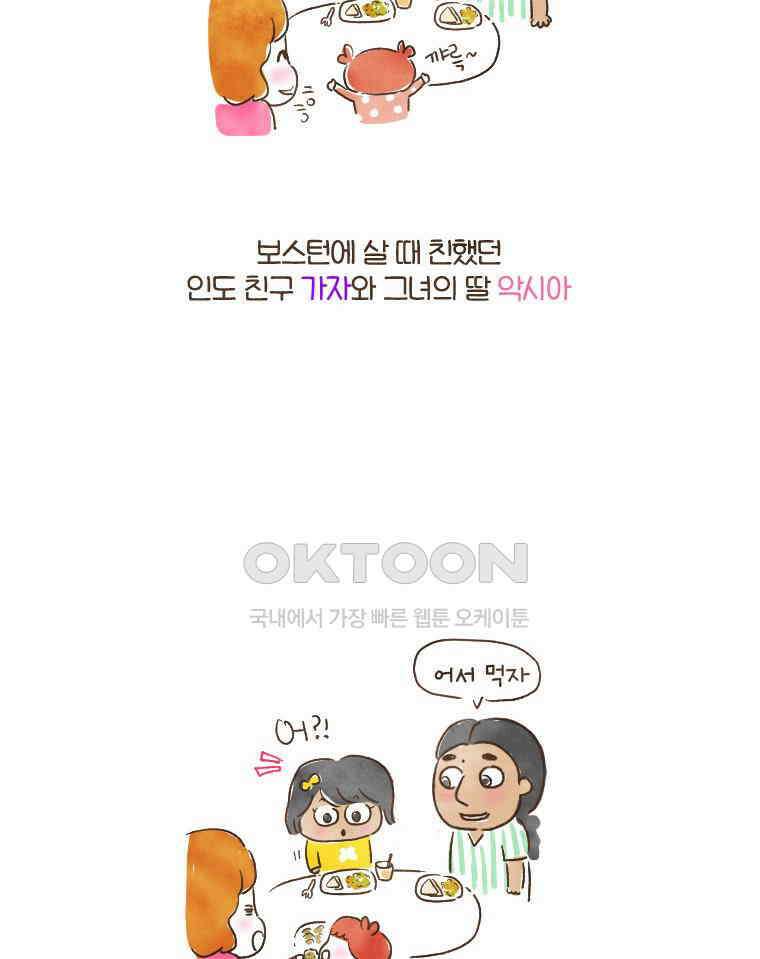 딩스뚱스 132화 먹고 사는 이야기 4