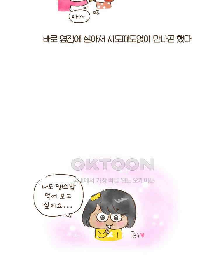 딩스뚱스 132화 먹고 사는 이야기 5