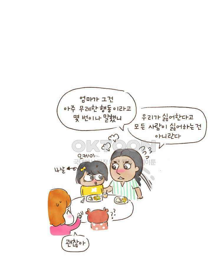 딩스뚱스 132화 먹고 사는 이야기 8