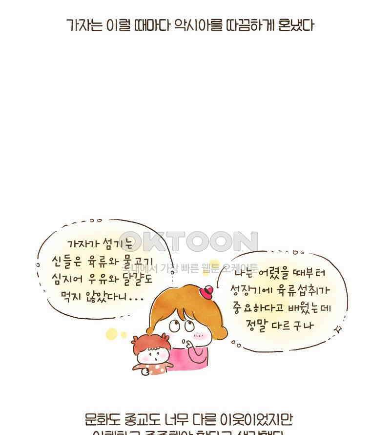 딩스뚱스 132화 먹고 사는 이야기 9