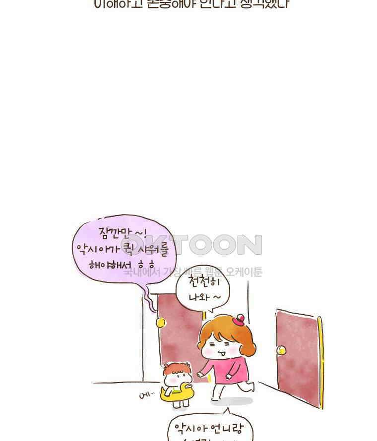 딩스뚱스 132화 먹고 사는 이야기 10