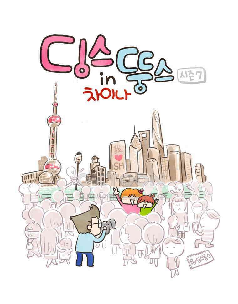 딩스뚱스 138화 앵그리 지수 1