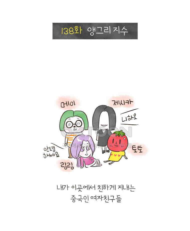 딩스뚱스 138화 앵그리 지수 2