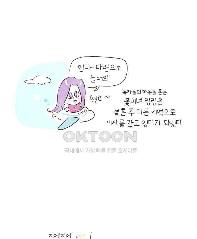 딩스뚱스 138화 앵그리 지수 3