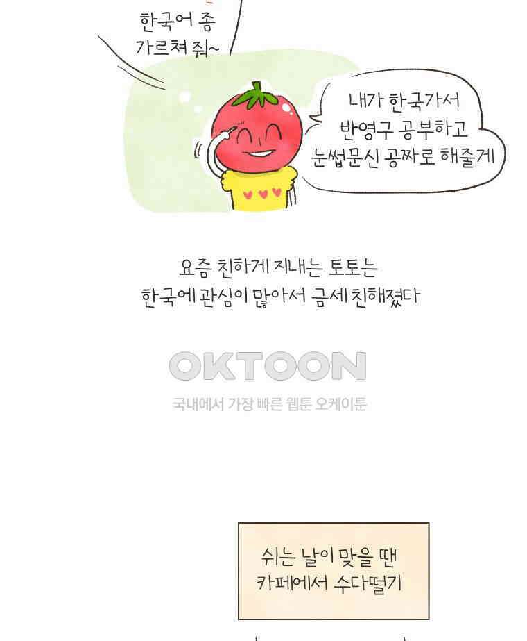 딩스뚱스 138화 앵그리 지수 4