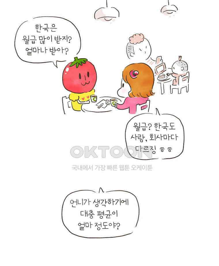 딩스뚱스 138화 앵그리 지수 5