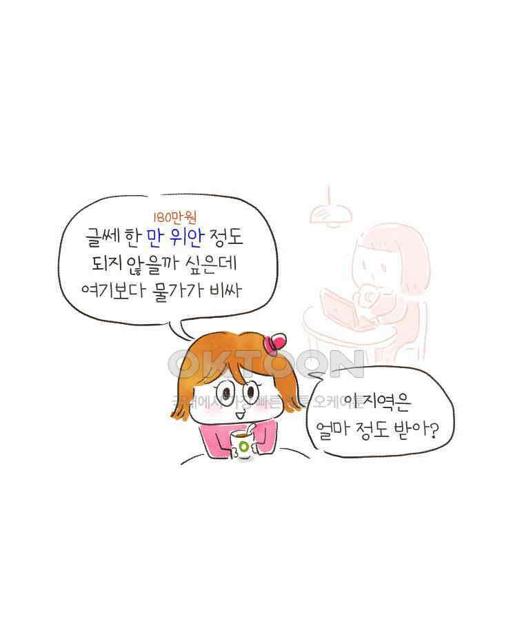 딩스뚱스 138화 앵그리 지수 6