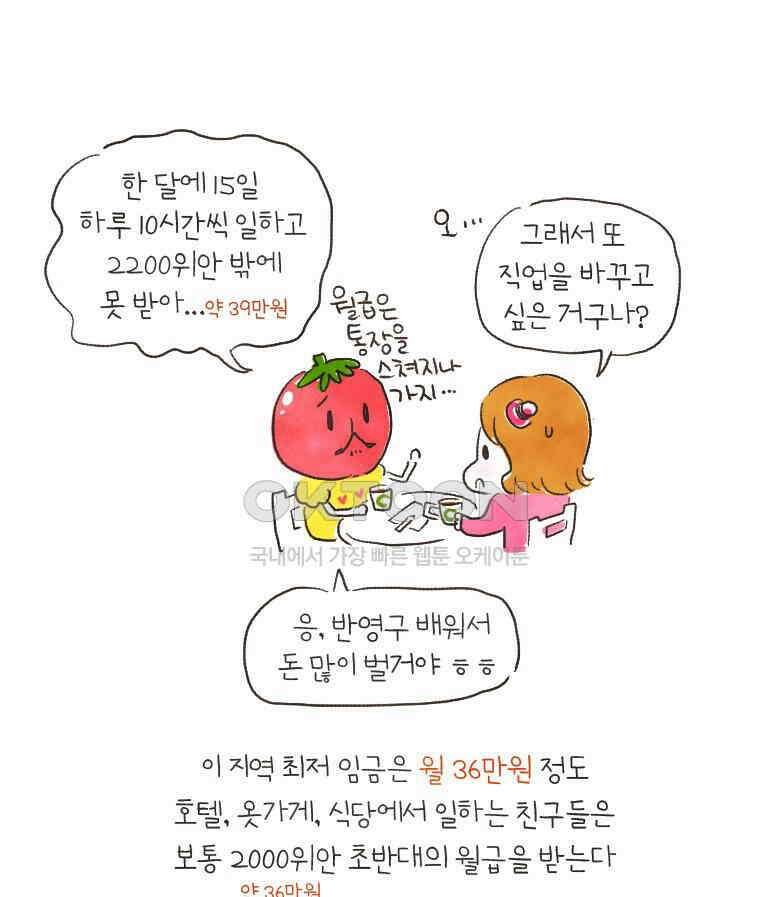 딩스뚱스 138화 앵그리 지수 7