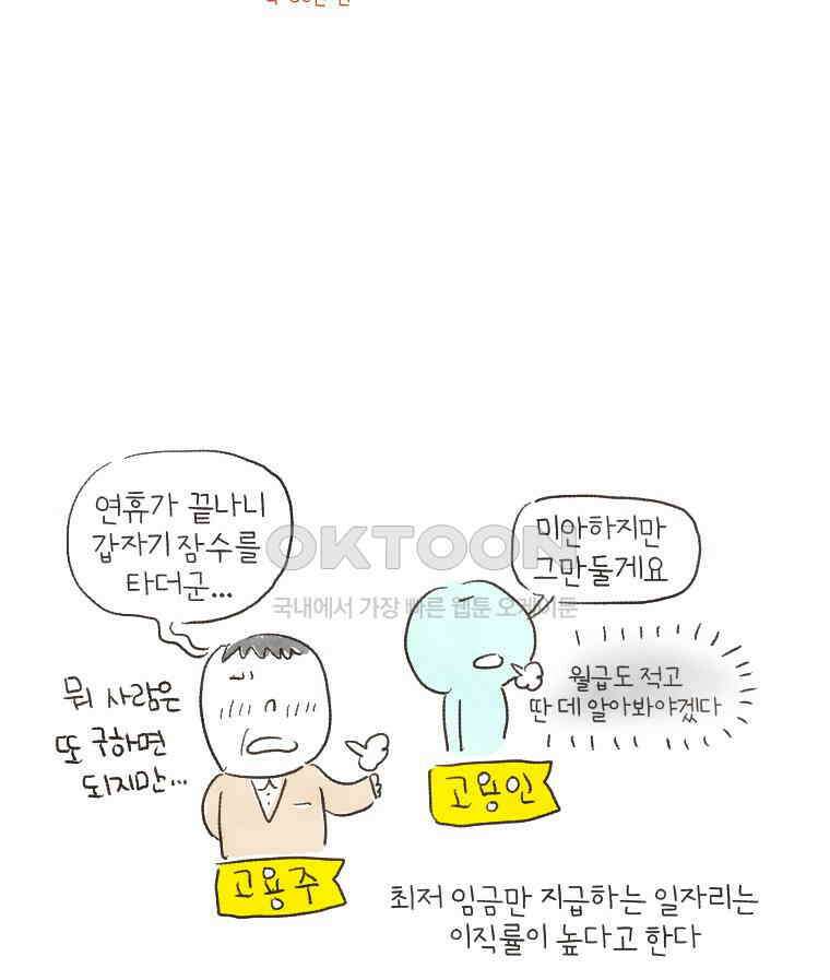 딩스뚱스 138화 앵그리 지수 8