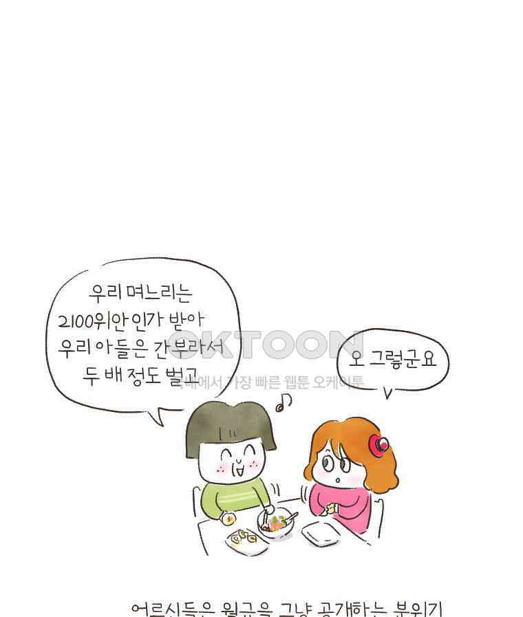 딩스뚱스 138화 앵그리 지수 9