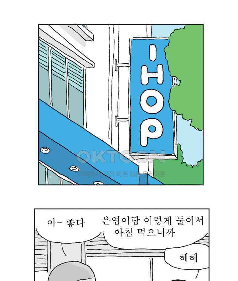 오무라이스 잼잼 294화 굿모닝 해쉬브라운 1