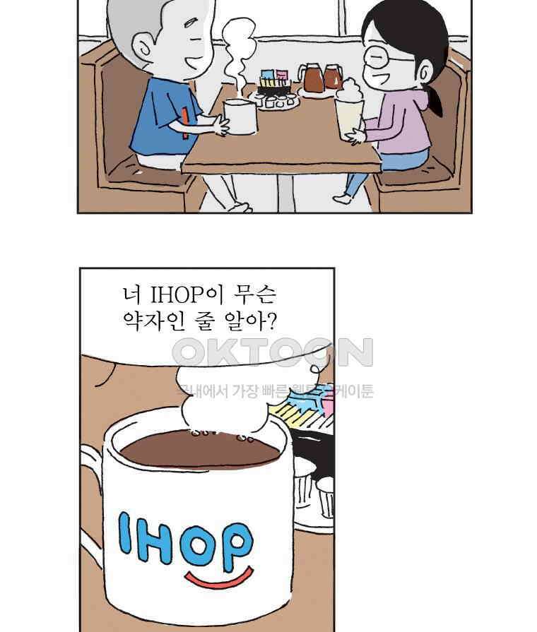 오무라이스 잼잼 294화 굿모닝 해쉬브라운 2