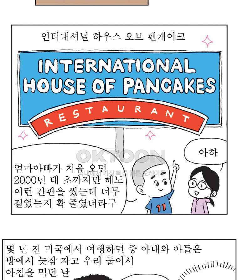 오무라이스 잼잼 294화 굿모닝 해쉬브라운 3