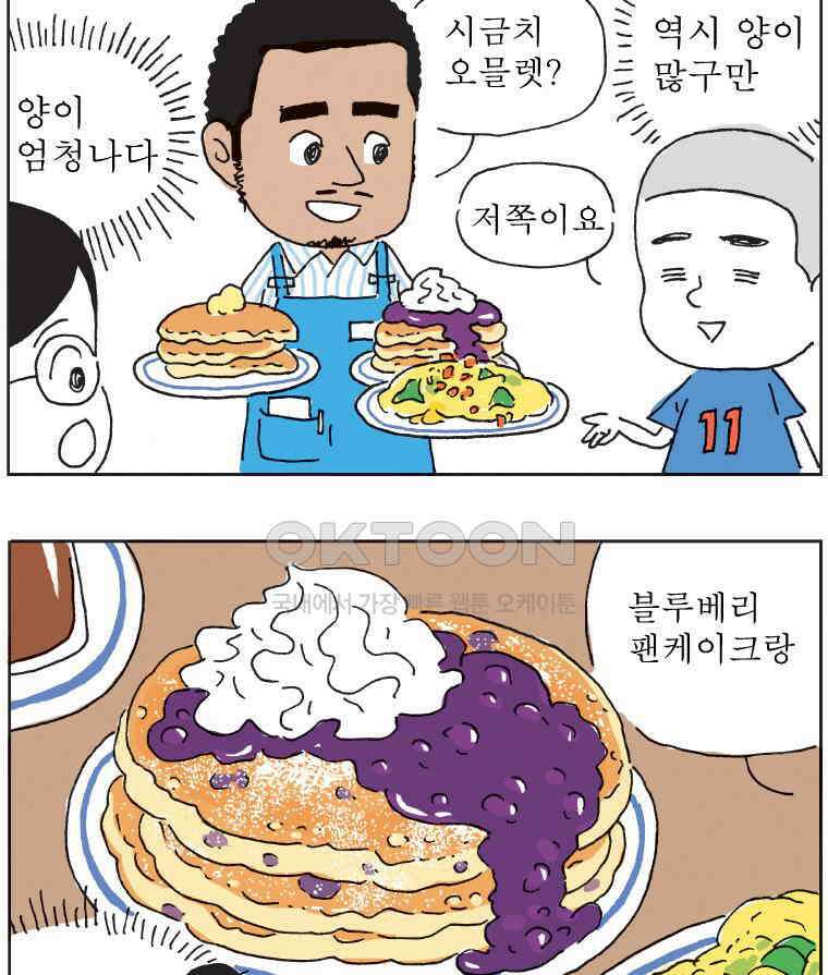 오무라이스 잼잼 294화 굿모닝 해쉬브라운 4
