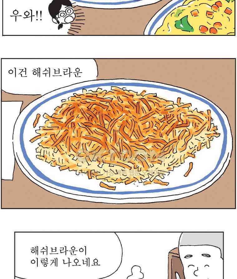 오무라이스 잼잼 294화 굿모닝 해쉬브라운 5