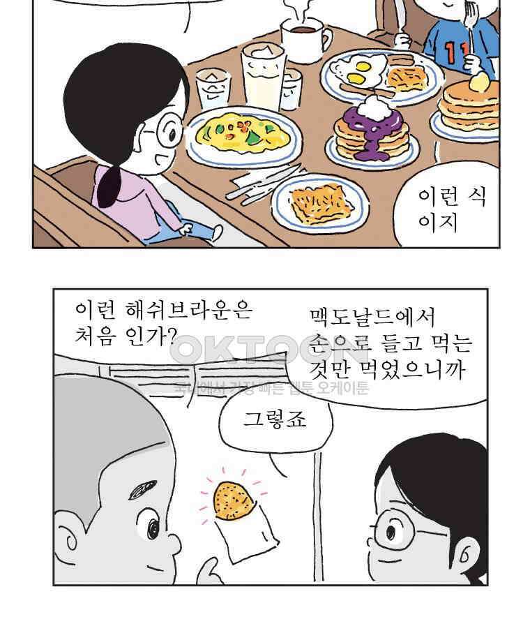 오무라이스 잼잼 294화 굿모닝 해쉬브라운 6