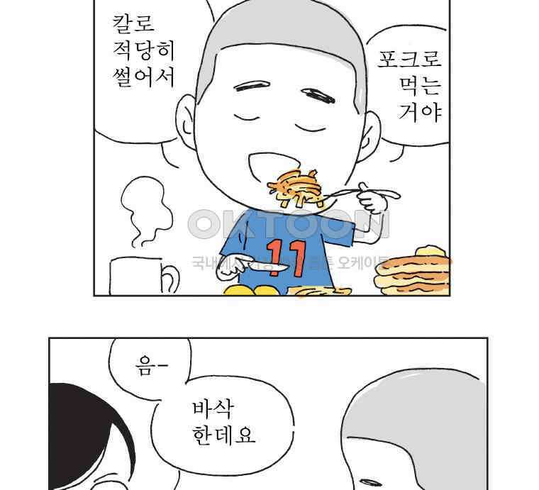 오무라이스 잼잼 294화 굿모닝 해쉬브라운 8