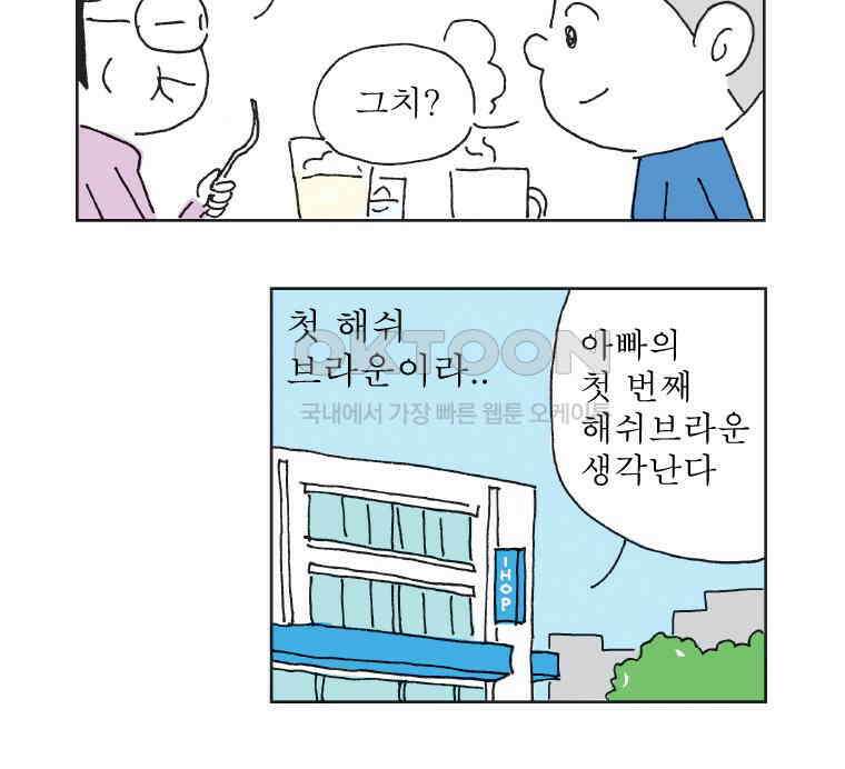 오무라이스 잼잼 294화 굿모닝 해쉬브라운 9