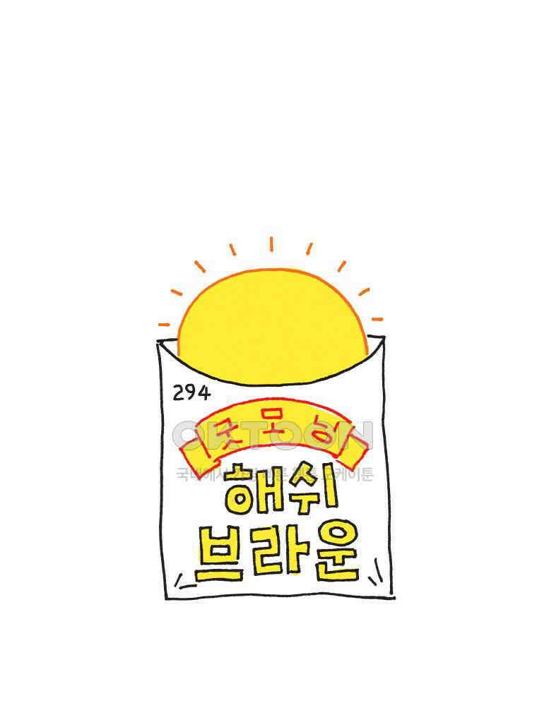 오무라이스 잼잼 294화 굿모닝 해쉬브라운 10