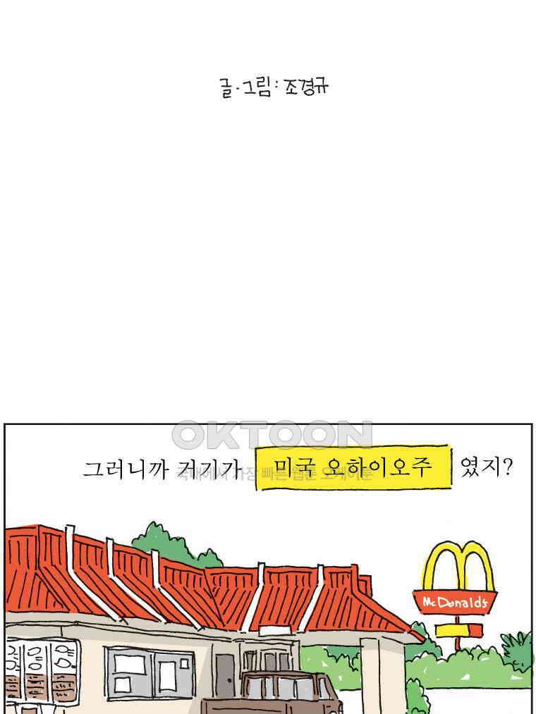 오무라이스 잼잼 294화 굿모닝 해쉬브라운 11
