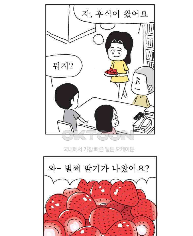 오무라이스 잼잼 298화 키세스 초콜릿 어디부터 먹어요? 3