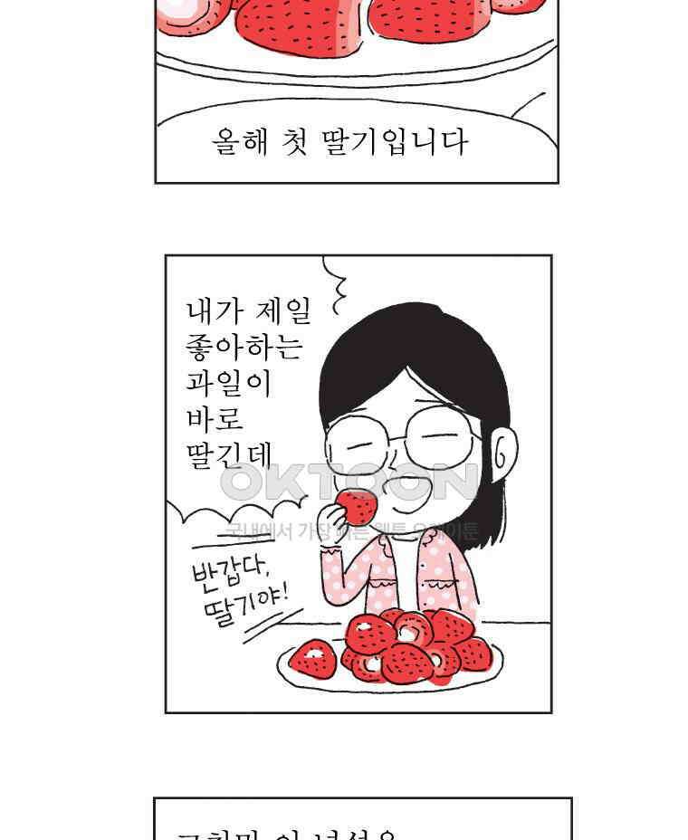오무라이스 잼잼 298화 키세스 초콜릿 어디부터 먹어요? 4