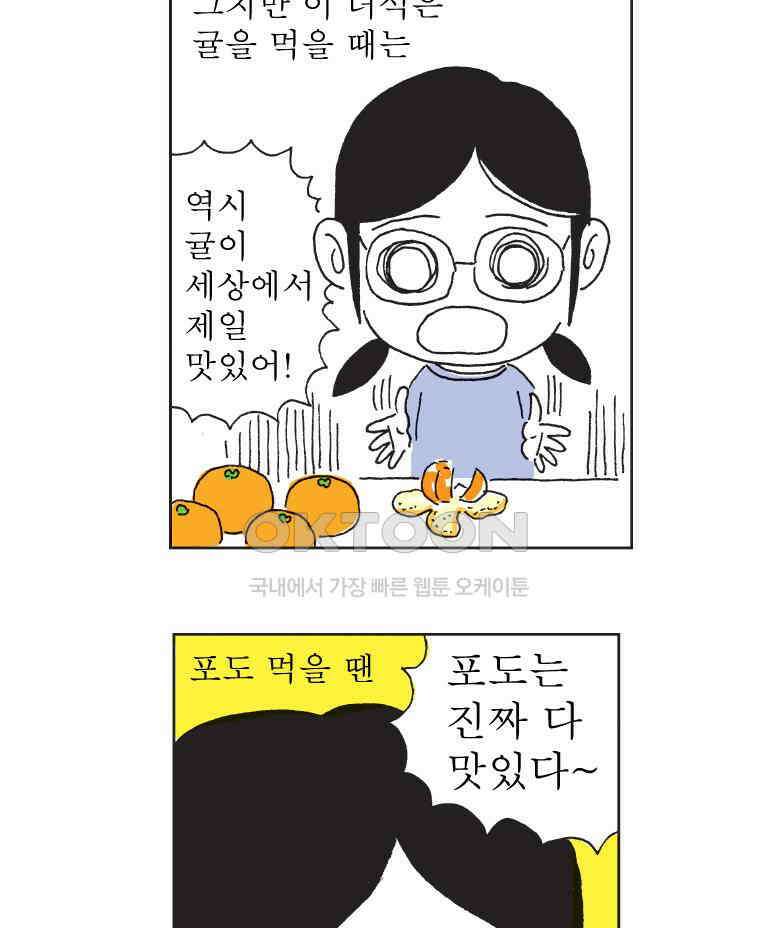오무라이스 잼잼 298화 키세스 초콜릿 어디부터 먹어요? 5