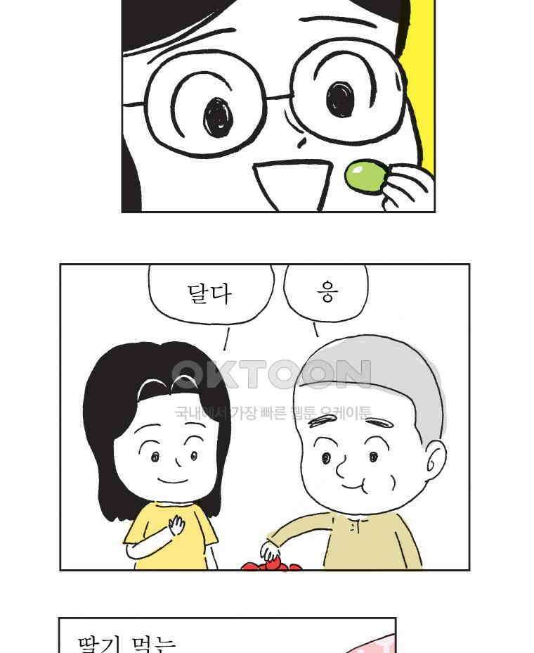오무라이스 잼잼 298화 키세스 초콜릿 어디부터 먹어요? 6