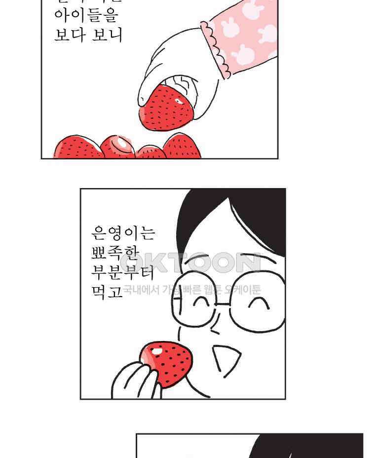오무라이스 잼잼 298화 키세스 초콜릿 어디부터 먹어요? 7