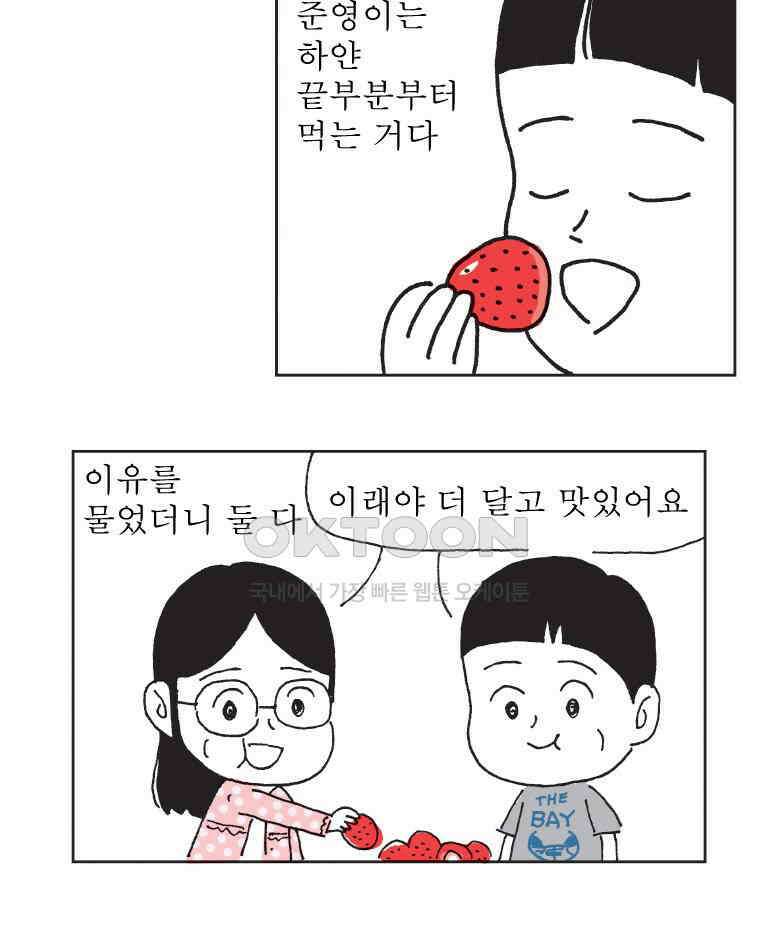 오무라이스 잼잼 298화 키세스 초콜릿 어디부터 먹어요? 8