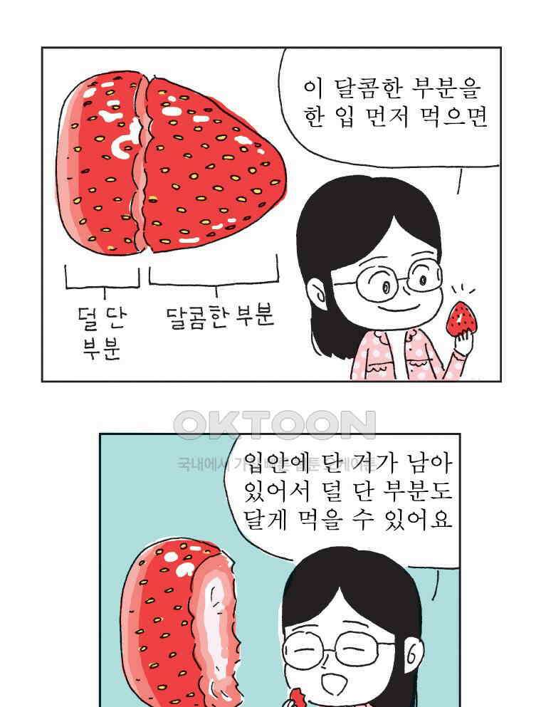 오무라이스 잼잼 298화 키세스 초콜릿 어디부터 먹어요? 9