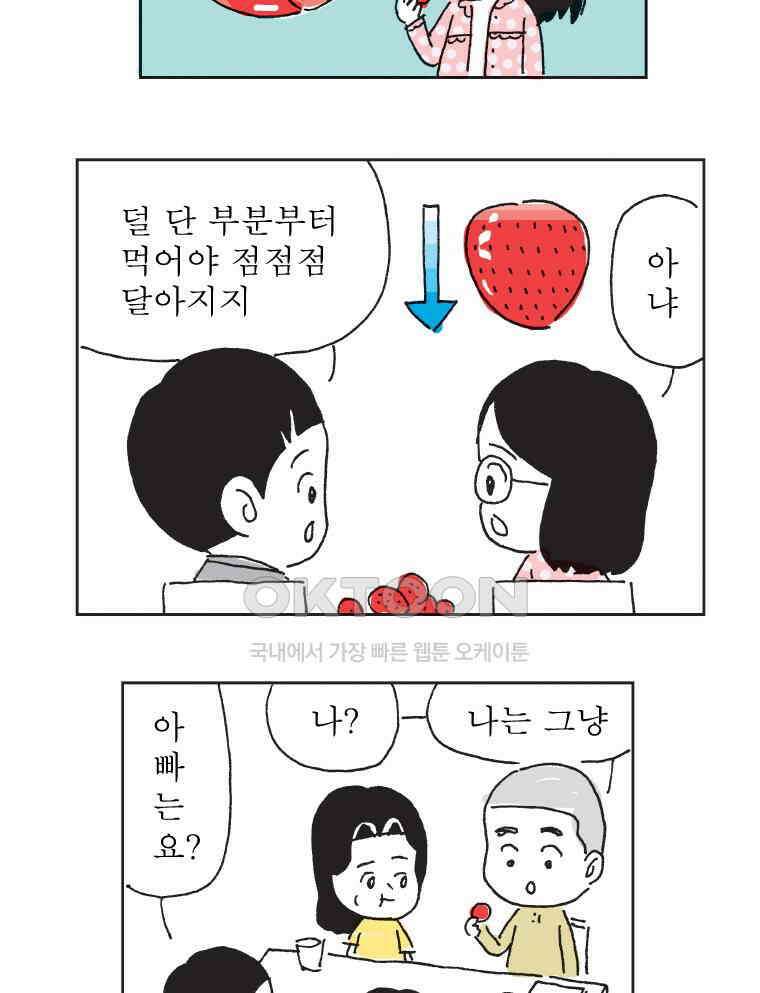 오무라이스 잼잼 298화 키세스 초콜릿 어디부터 먹어요? 10