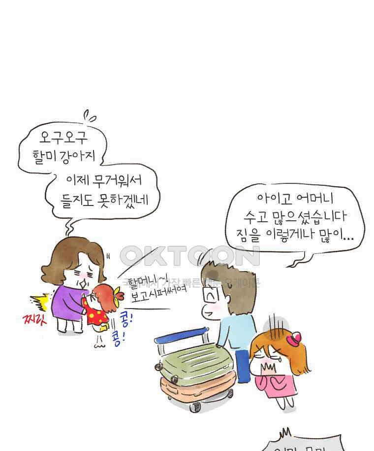 딩스뚱스 156화 모녀 상봉기 6