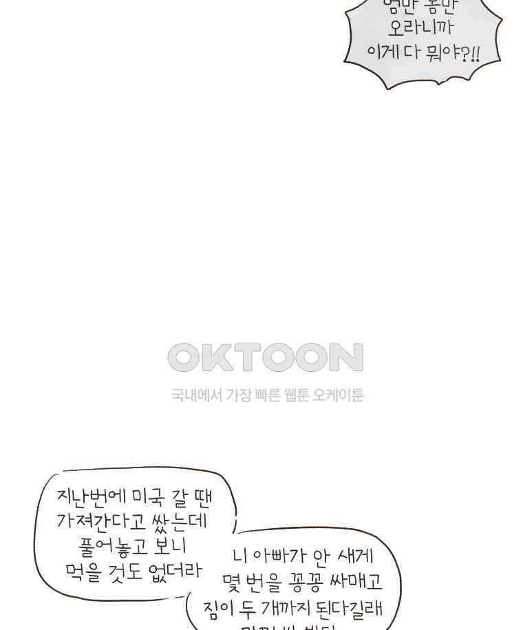 딩스뚱스 156화 모녀 상봉기 7