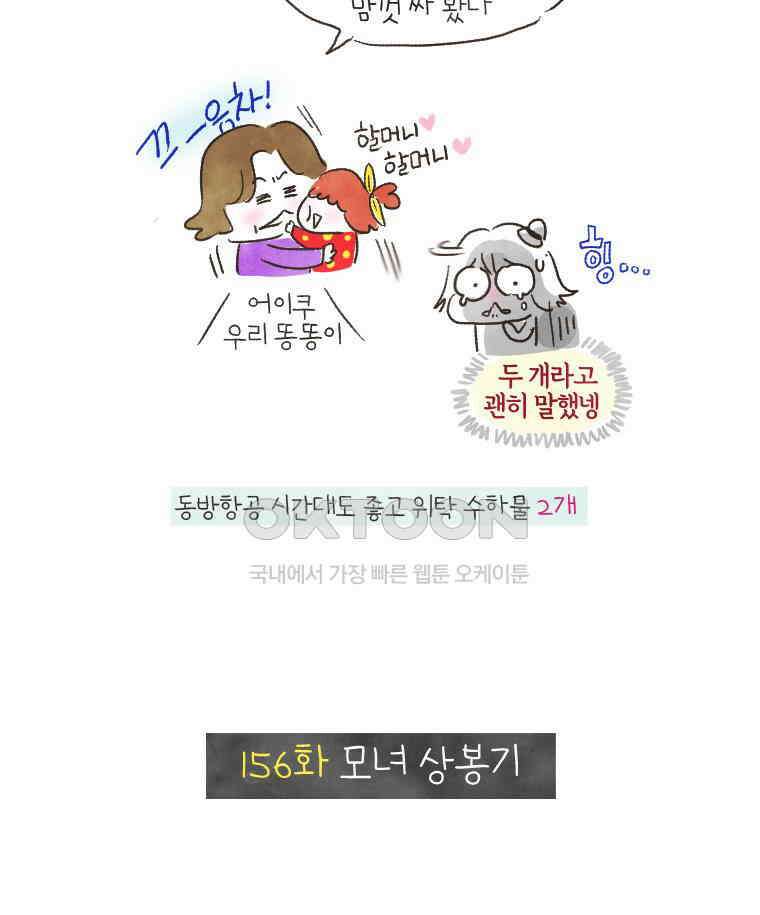딩스뚱스 156화 모녀 상봉기 8